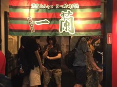 -一蘭拉面(新宿中央东口店)