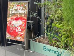 -BRENCY百仑喜(创新园店)