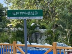 -厦门方特水上乐园