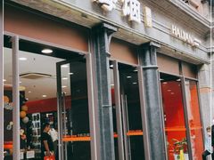 -海烟烟行(南京东路店)