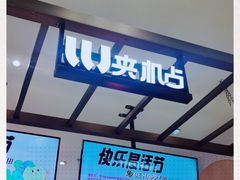 -LLJ夹机占(清河万象汇店)