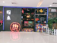 -探鱼·鲜青椒爽麻烤鱼(西南商都店)