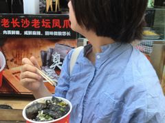 -黑色经典·长沙臭豆腐(粤华路店)