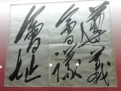 -遵义会议纪念馆
