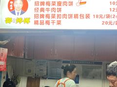 -邵建华师傅梅菜扣肉饼(麓山总店)