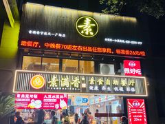 -素满香·Vegan食养自助(天一广场店)