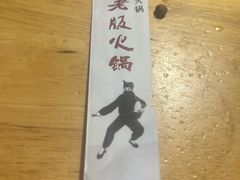 -老版火锅(半坡店)