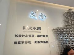 -成都你六姐·牛肉冒菜·麻辣香锅(长泰广场店)