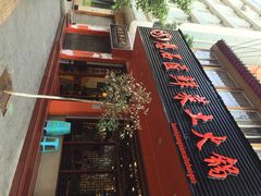憨石匠鲜菜土火锅昆都店-憨石匠鲜菜土火锅(昆都店)