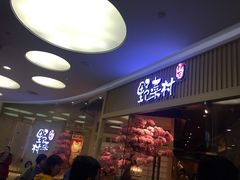 等位区-伊豆野菜村(大族广场店)