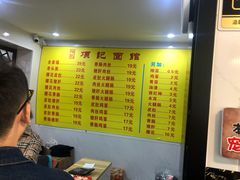 -项记面馆(明瓦廊店)