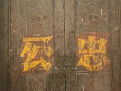 -黄埔古港