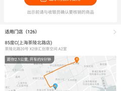 -85度C(上海茶陵北路店)