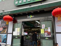 -婕妮璐超市 Jenny Lou’s Shop(三里屯店)