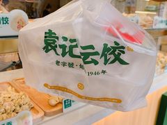 -袁记云饺(鼓楼店)