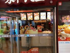 门面-永和大王(解放东路店)