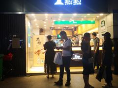 门面-1点点(东门电玩城店)