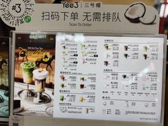 -Yee3·三号椰·椰子炒冰(上海中山公园龙之梦店)
