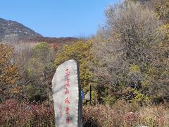 -玉渡山自然风景区
