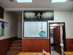 -杨记牛肉糁