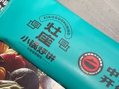 -灶座小锅烀饼·铁锅炖(全国总店)