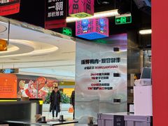 -蓉三少冒烤鸭·四川小吃集(北京首店)