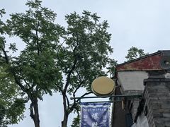 -东兴顺爆肚张