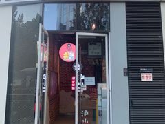 门面-炉小二铜锅牛蛙•川湘菜(三里屯店)