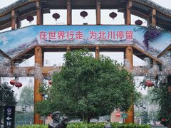 -北川巴拿恰