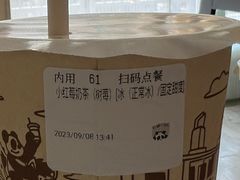 小红莓奶茶-熊猫一间店欧式奶茶铺