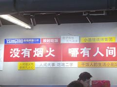 -曹掌柜小酒馆烧烤集团(崂山同兴路店)