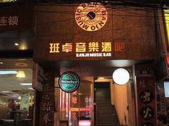 -月亮瓦肆音乐酒吧(环山路店)