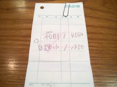 账单-本家 柴藤