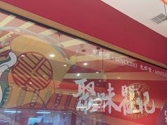 -聚味瞿记·龙虾堂(天元店)