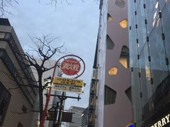 -御木本(银座2丁目本店)