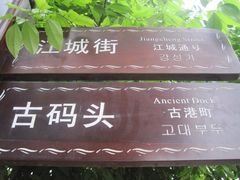 景点-崇州市街子古镇