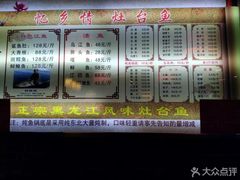 -忆乡情铁锅炖鱼饭店(延庆店)