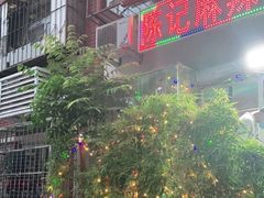门面-陈记麻辣烫(浦口道店)