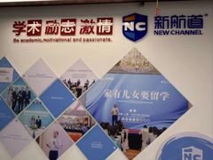 -新航道雅思托福·留学·考研培训(人民广场校区)