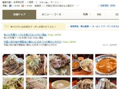 -拉面莊夢語＆中华料理八椿
