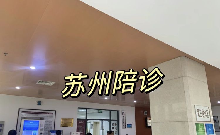 北京陪诊服务收费	协助就诊，就诊引导跑腿挂号预约，合理的价格细致的服务的简单介绍