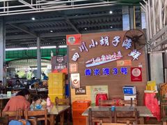 大堂-四川小胡子海鲜(丁村万人海鲜广场店)