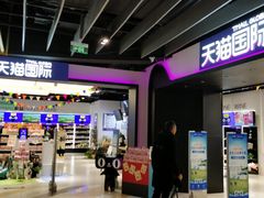 -杭州西湖银泰百货