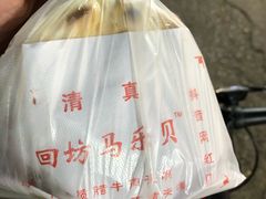 -清真马乐贝腊牛肉蛋黄菜夹馍(马蓉洒金桥店)