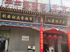 门面-子午路张记肉夹馍(小寨西路店)
