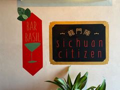 -龙门阵茶屋川菜馆(武康路店)