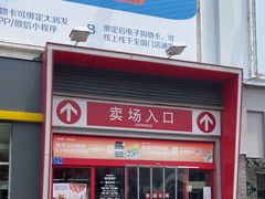 -大润发(番禺店)