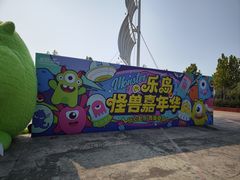 -秦皇岛乐岛海洋王国