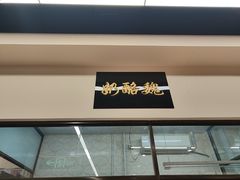 -大顺斋(牛街店)