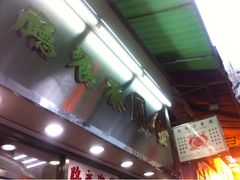 -金凤茶餐厅(湾仔店)